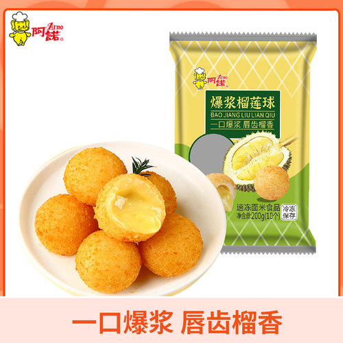 Arno阿诺 爆浆榴莲流心球200g/袋