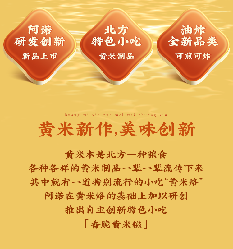 香脆黄米糍详情页_02.png