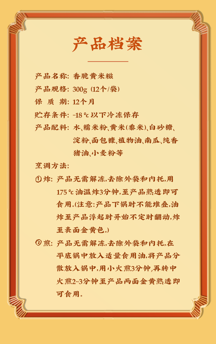 香脆黄米糍详情页_05.png